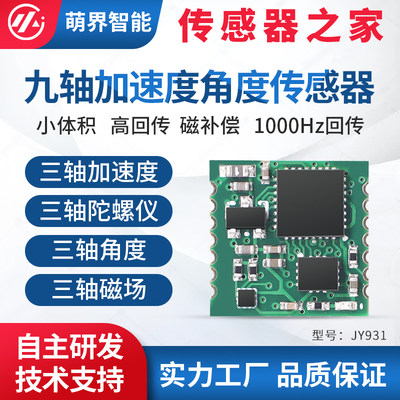 维特智能高速率1000Hz串口9轴加速度计陀螺仪姿态角度传感器JY931