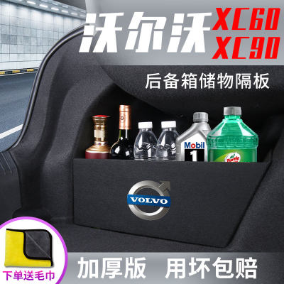 沃尔沃XC60汽车内饰用品大全XC90改装配件后备箱储物箱隔板收纳盒