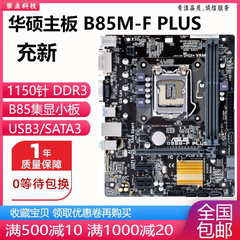 other X58充新! B85M-F K PLUS  V5   B85M-G B85主板1150针 替H8 电脑硬件/显示器/电脑周边 主板 原图主图