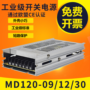 30鸿海开关电源直流超薄电源工控变压器 MD120