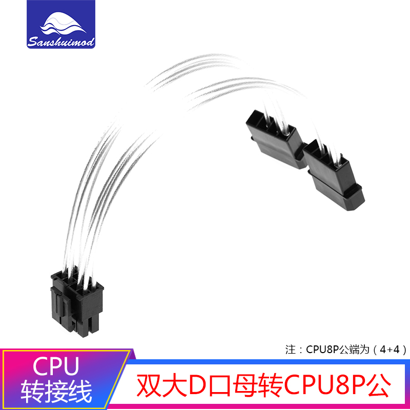 主板CPU供电线双大4P转CPU8pin D口转8p镀银线处理器电源IDE转8