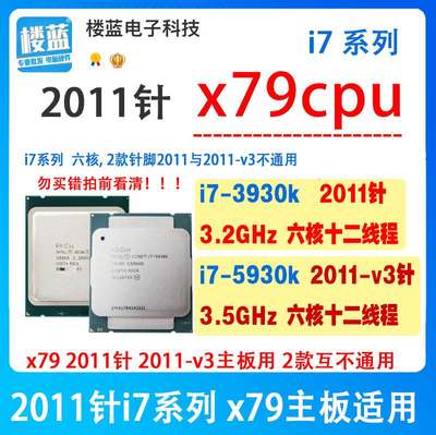 i7 3930k 3960 3970x 4930k i7 5930k 5960 x79cpu2011针