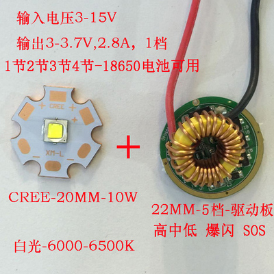 科税CREE XML-2 U3 10WT6灯珠 12V 5档驱动板 LED强光手电筒灯泡