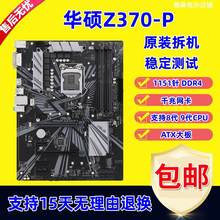 other X58Asus/华硕 Z370-P II A Z370P-D3 HD3 Z390 1151 台式机