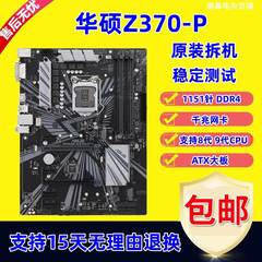 other X58Asus/华硕 Z370-P II A Z370P-D3 HD3 Z390 1151 台式机