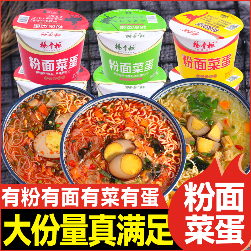 杨掌柜粉面菜蛋6桶金汤肥牛酸辣粉泡面速食方便面食品宿舍整箱