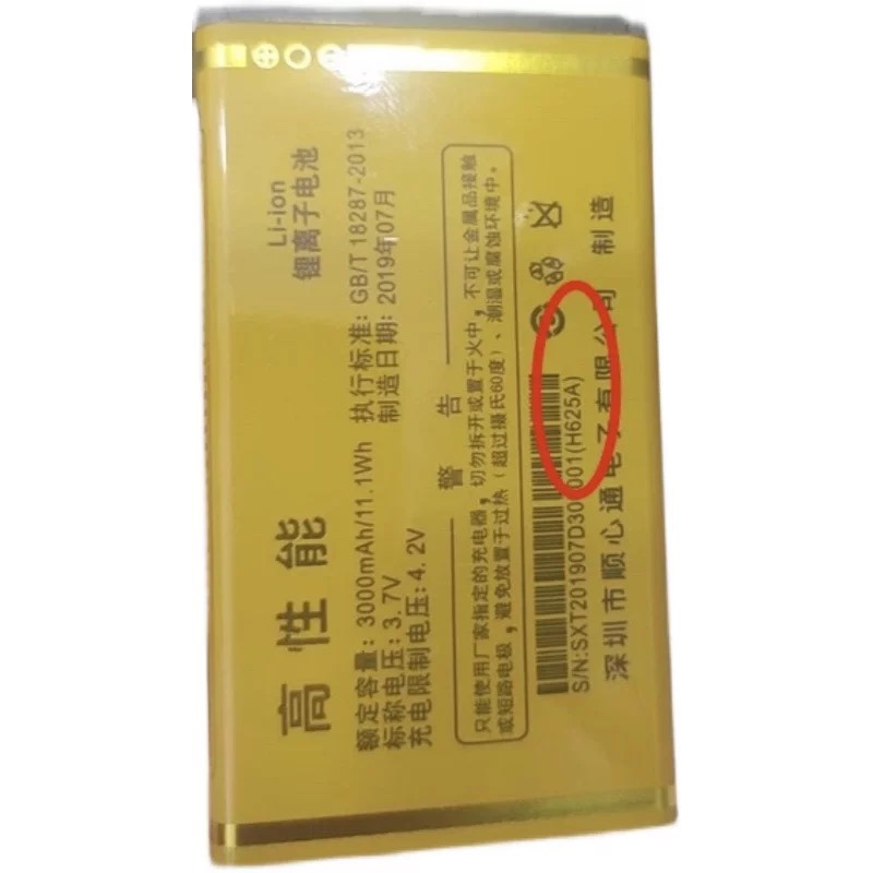 时尚佳SSKA 志遥同心手机电池 H625A电池3000mAh