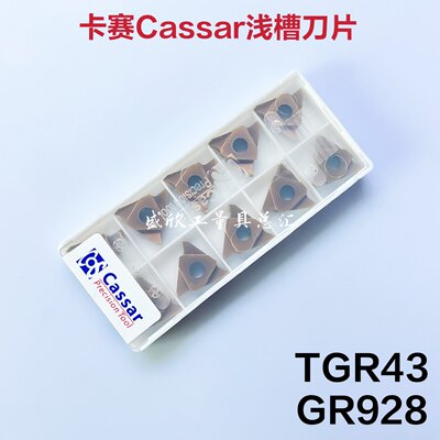 卡赛Cassar立装卡簧槽刀片不锈钢件浅槽TGR43100 250 375 4 GR928