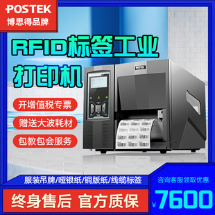 得POSTEK TX2R TX3R 标签打印机固定 博思 TX6R RFID工业级条码