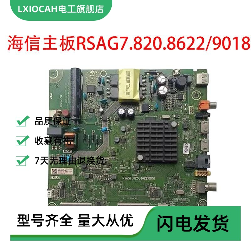 原装海信HZ43A35 HZ43E35A HZ39E35A 电视主板RSAG7.820.8622屏选 电子元器件市场 显示屏/LCD液晶屏/LED屏/TFT屏 原图主图