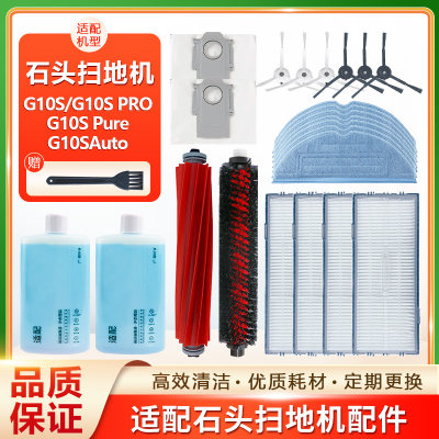 适配石头g10s集尘袋G10S Pro/T8plus配件耗材主边刷滤网芯拖抹布