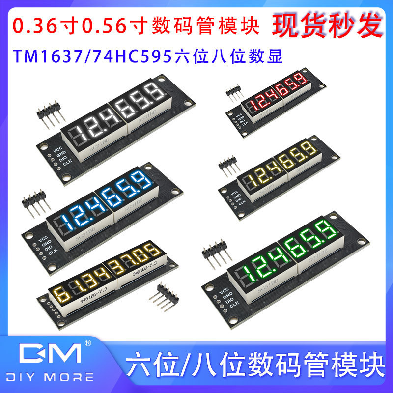 .036/0.56寸四位六位八位数码管数字TM1637带4位时钟点亮度可调