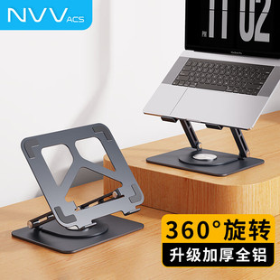 平 NVV 360°旋转笔记本电脑支架铝合金升降悬空支撑架散热立式