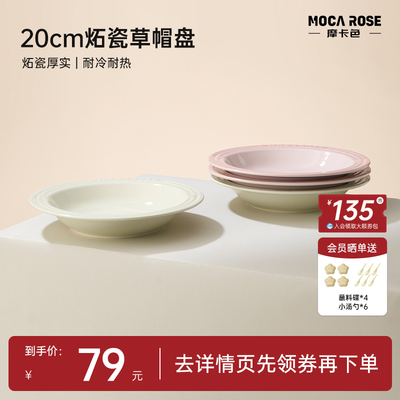 mocarose摩卡色草帽盘炻瓷盘子8英寸意面盘餐具家用菜高级感深碟