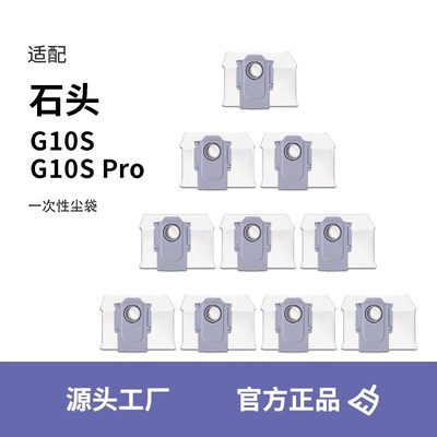 配石头G10S集尘袋G20扫地机器人配件T8plus集尘版P10专用垃圾尘袋