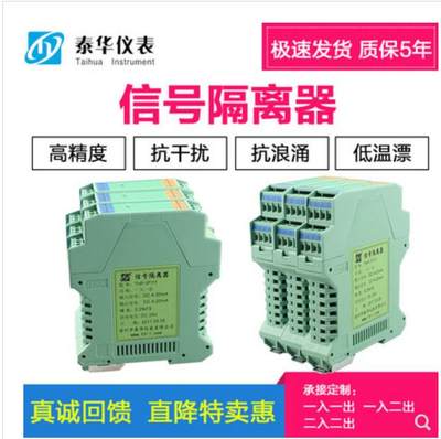 泰华 THP-IP211信号隔离器4-20mA有源模块直流电流变送器二进四出