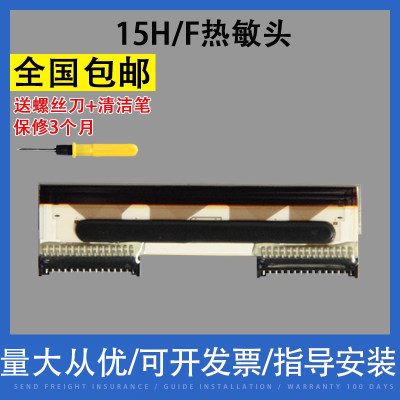 适用原装 大华条码电子称打印头tm-15h tm-30h tm-15f tm-30f 打