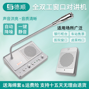 888S全双工窗口双向对讲银行医院车站柜台售票档口扩音 德顺DS