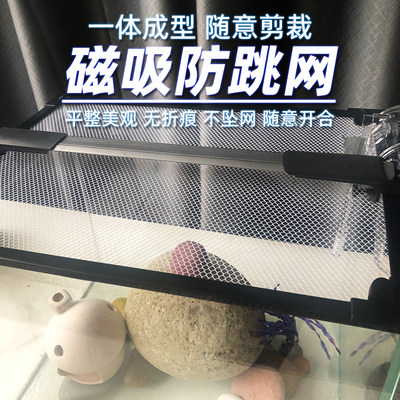 鱼缸防跳网磁吸海缸防跳网盖防坠网雷龙防逃网爬虫网盖鱼缸盖上盖