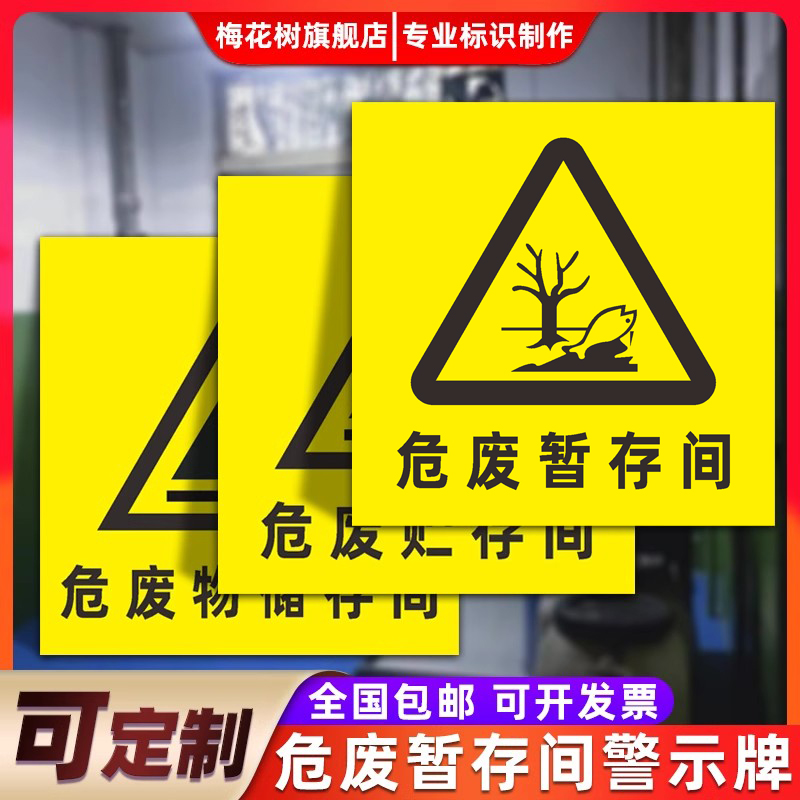 危险废物警示牌危废储存间危废暂存间危废临时堆放点固废暂存间固