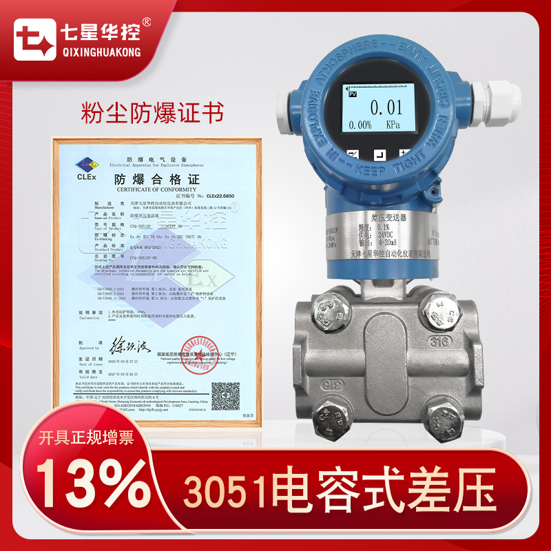 差压变送器3051/3351微差压传感器高精度电容式压差4-20mA防爆