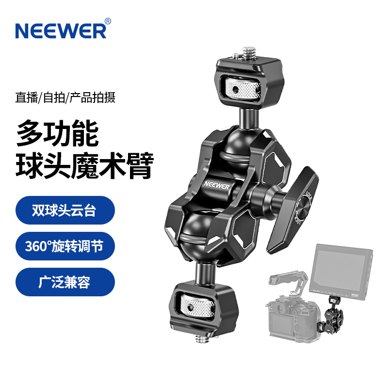 NEEWER/纽尔 UA009魔术手怪臂怪手万向支架兔笼连接臂阿莱定位/滑-封面