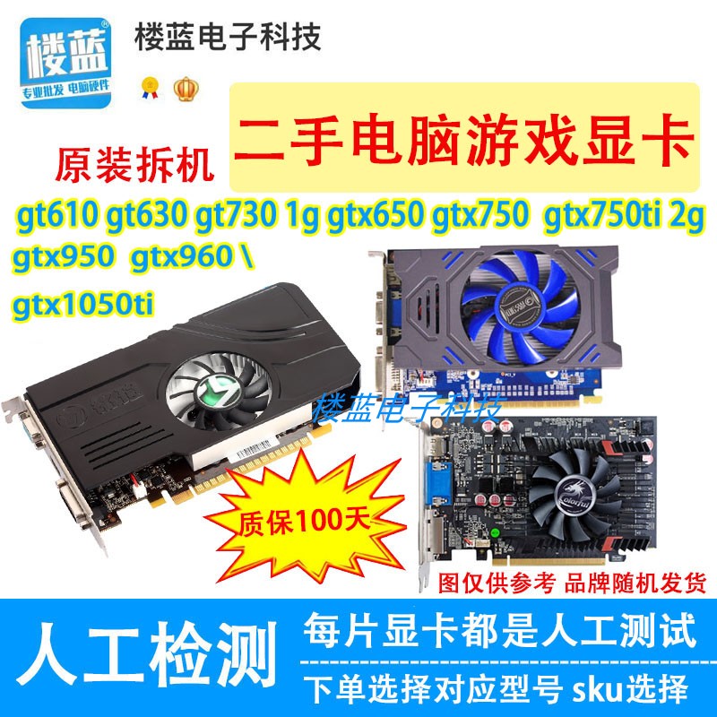 台式电脑显卡GT610 GT630 1g GT710 GT730 2gtx650拆机显卡-封面