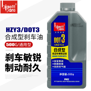 摩托车铲车制动液货车叉车离合器保养油 标榜DOT3 500g汽车刹车油