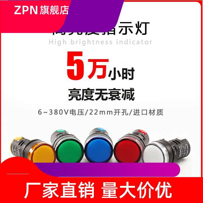 LED配电箱电源指示灯AD22B-22DS通用信号灯24V220V380V红绿6v