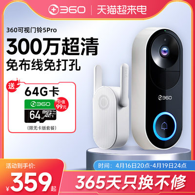 360可视门铃5Pro家用电子猫眼门口监控无线摄像头