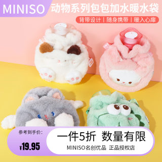 miniso名创优品包包暖水袋动物系列加水热水袋注水毛绒可爱女暖宫