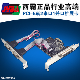 EMT03A 西霸FG pcie转并口扩展卡打印卡 pci e转2串口卡1并口卡