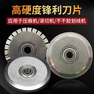 不干胶划线机配件多用滚切机圆刀片划线刀橡胶轮压痕刀虚线刀刀架