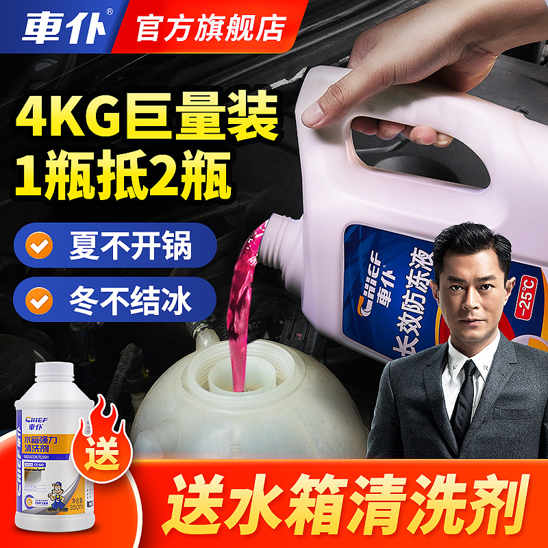 汽车防冻液红色绿色通用长安unit车cs75plus逸动plus欧尚x5 cs55p