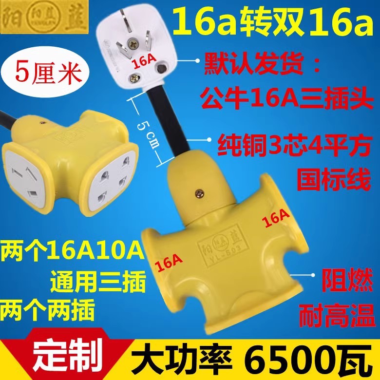 大功率5000W16A转双16A10A通用插座一拖二空调热水器取暖器转换插