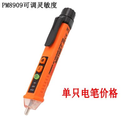 华谊非接触感应PM8909C测零火线测电笔家用试电笔灵X敏度调节新品