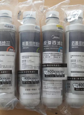 美的净水器F1MRO203-4/MRO202-4/MRO202A-4MRC1692/3-50G滤芯
