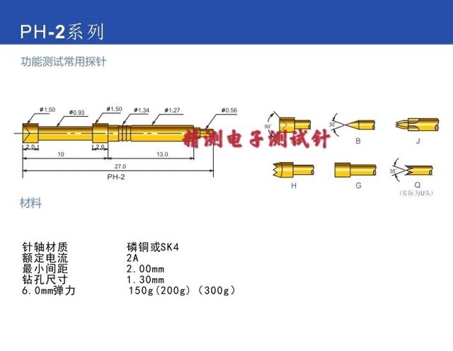 PH-2A 1.5凹头一体探针阻抗探针功能測試针鍍金27mm100支