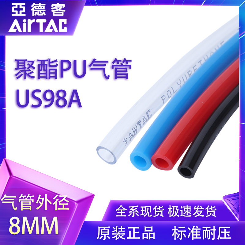 AirTAC亚德客聚酯PU气管空压机高压软管8mm/PU8X5/PU8X5.5/PU8X6m