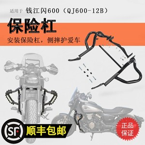 适用钱江闪600保险杠前护杠防摔保护QJ600-12B碳钢防倒车护杠改装