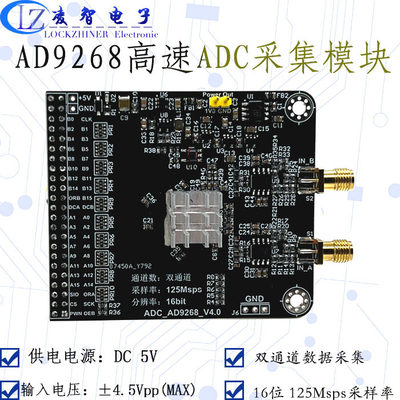 AD9268模块高速ADC 125M采样速率16位 模数转换器 FPGA开发板配套