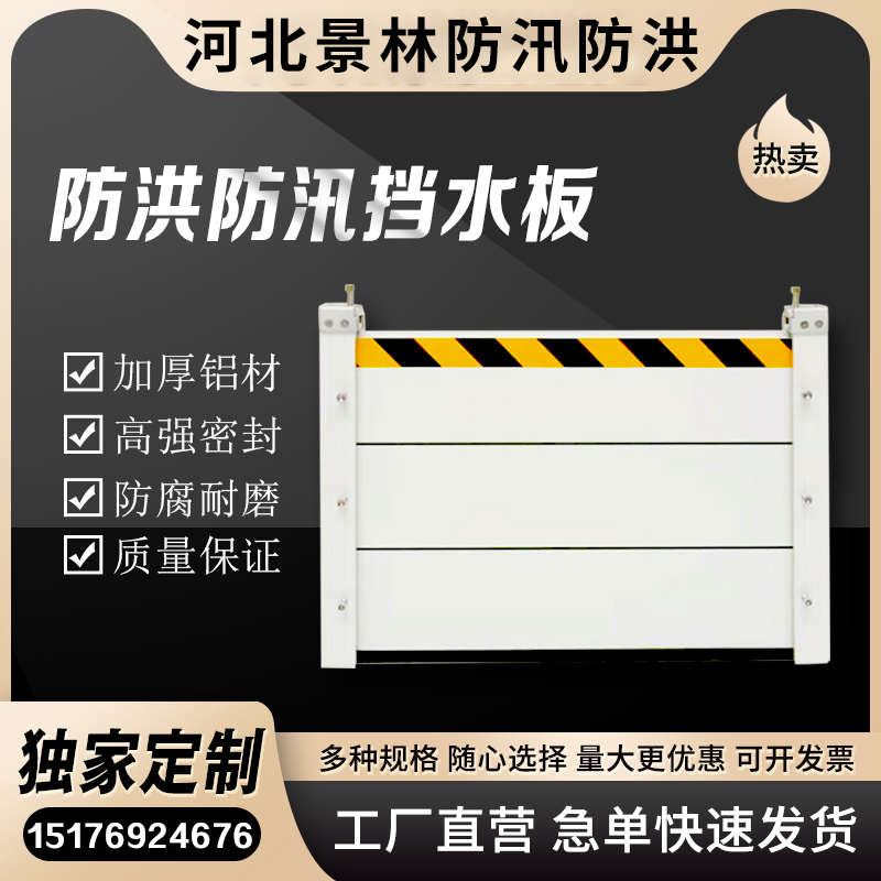 铝合金防洪防汛挡水板可移动拆卸家用地下车库商场车间店铺门挡板