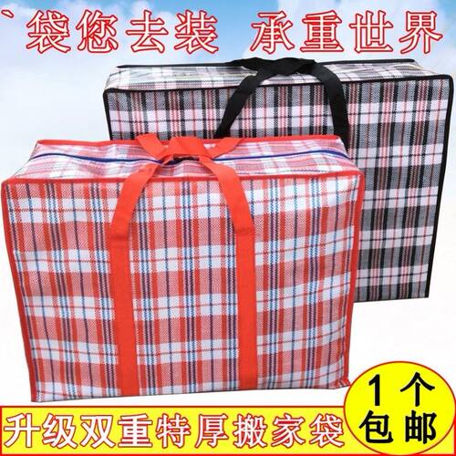 包装口袋被子麻袋编织袋打包装袋子行李袋的搬家衣服用大红白蓝胶