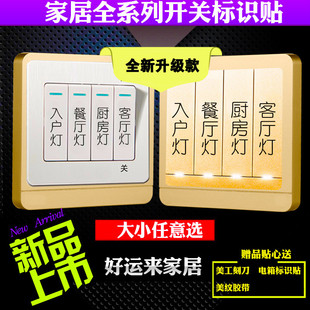 定制开关标识贴纸家用开关贴墙贴保护套创意标签指示装 饰提示贴