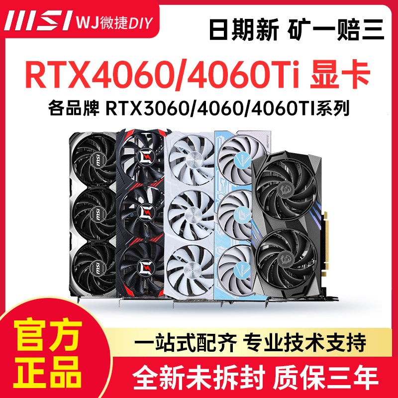 七彩虹微星华硕索泰RTX4060 4060TI台式机电脑8G游戏3060显卡4060