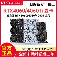 七彩虹微星华硕索泰RTX4060 4060TI台式机电脑8G游戏3060显卡4060