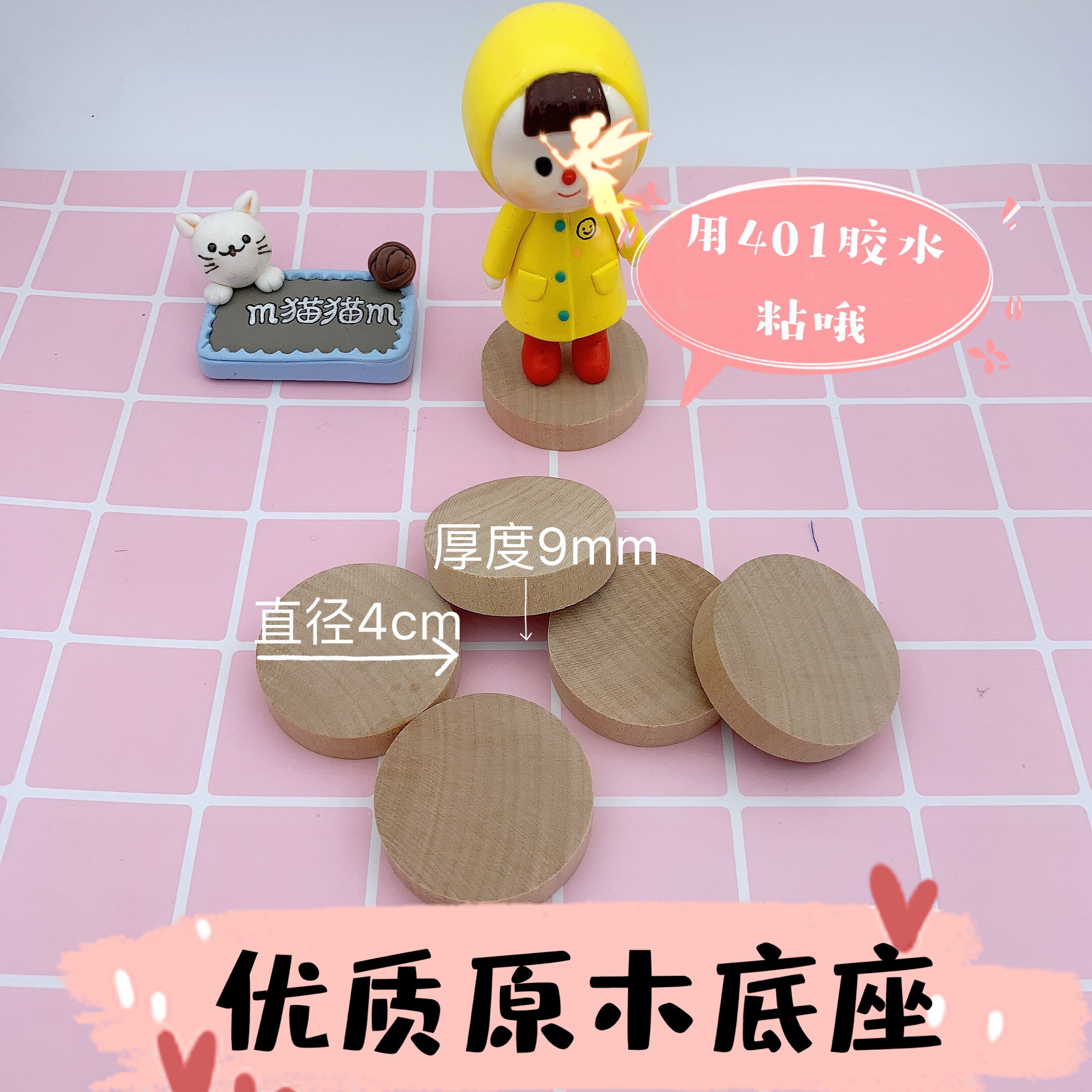 m猫猫m手作盲盒底座超轻粘土原木底座粘土作品底座原木圆片底座