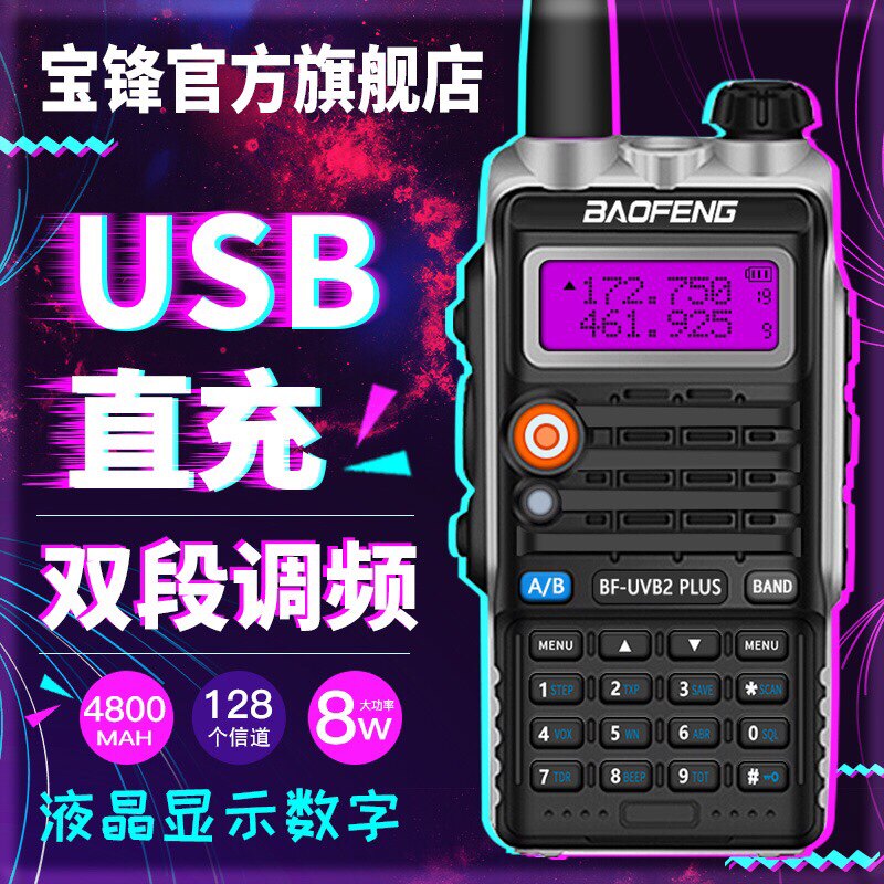 宝锋uv5r九代对讲机户外公里50宝峰b2plus迷你大功率对讲器调频