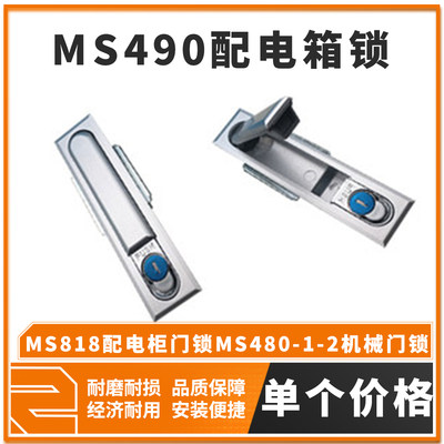 MS818配电柜门锁MS480-1-2机械门锁 MS490配电箱锁开关动力柜