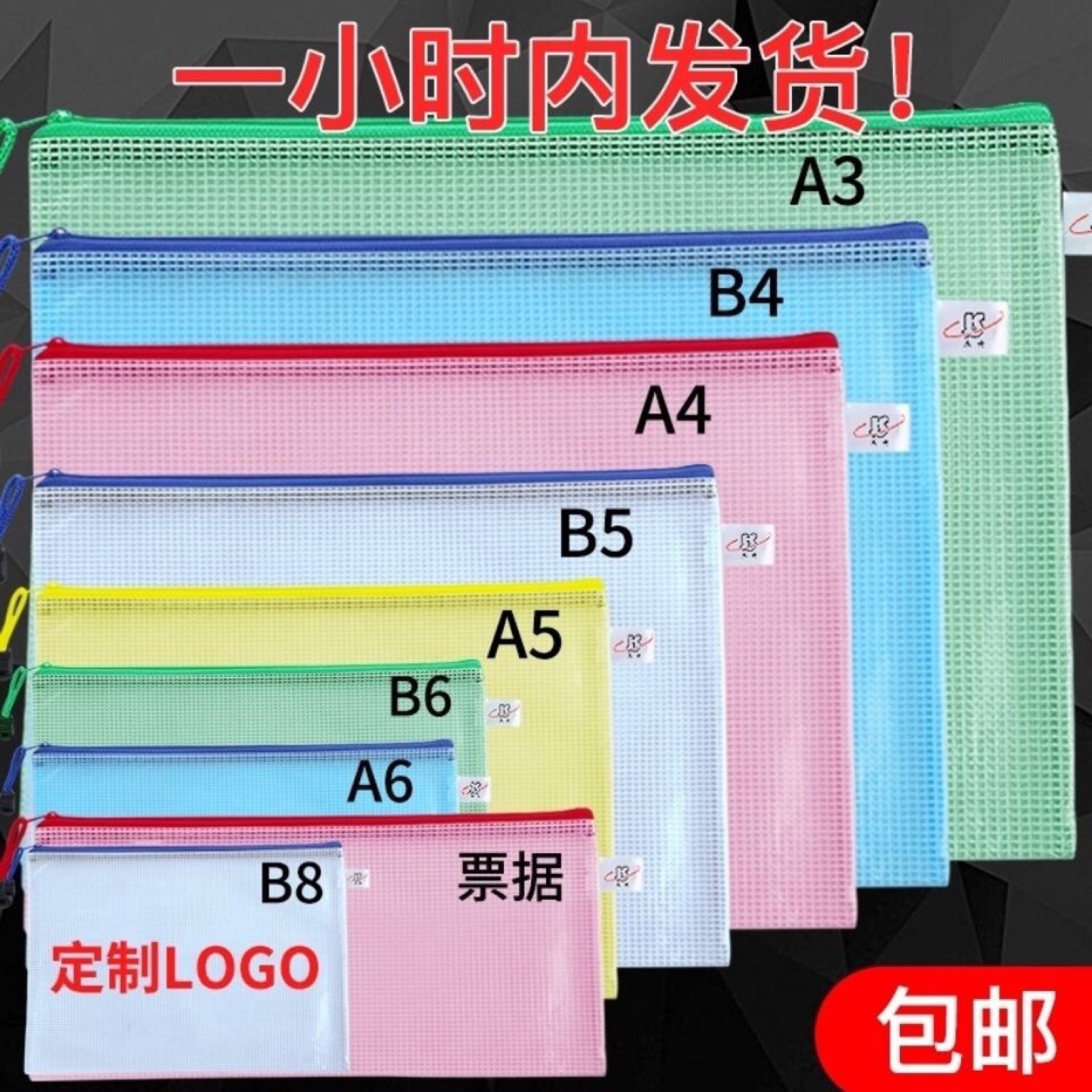A3B4 A4 A5 B5 A6 B6 网格袋 文件袋 网状拉边袋 拉链袋 考试笔袋
